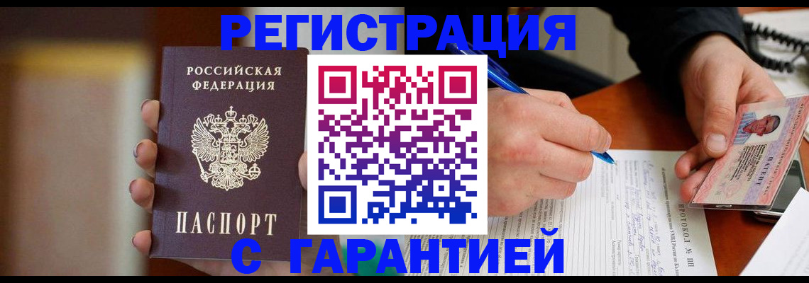временная регистрация надежно в Назрани