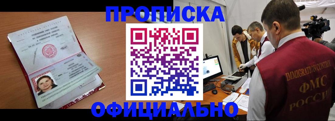 прописка для школы в Назрани