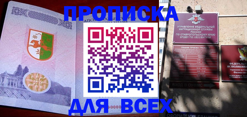 прописка регистрация в Назрани