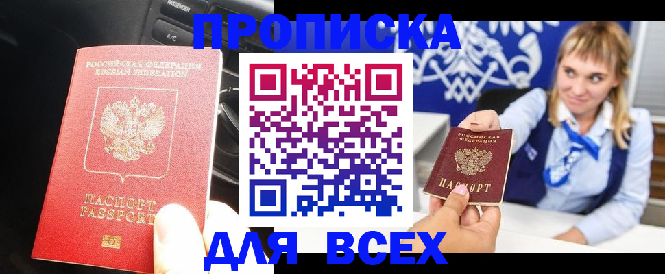 прописка штамп в Назрани