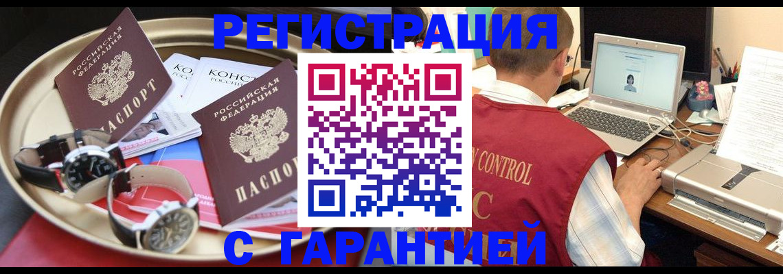 прописка регистрация в Назрани