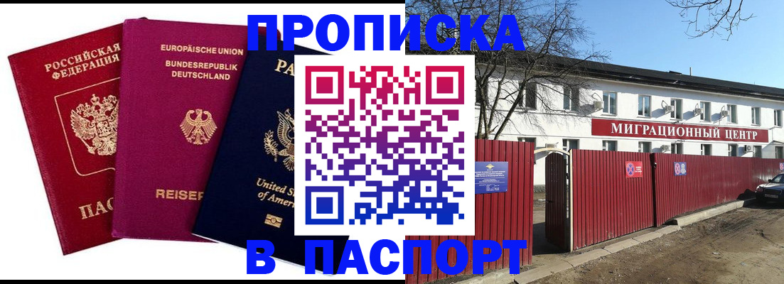 прописка в квартире в Назрани