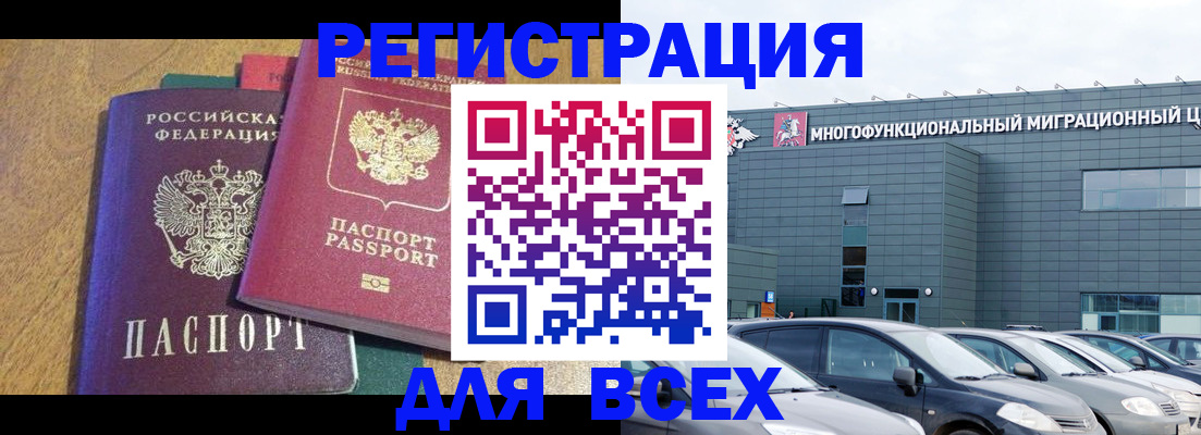 прописка законно в Назрани