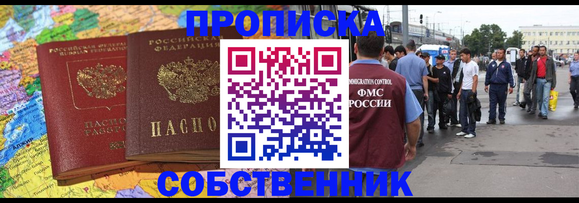 временная регистрация законно в Назрани