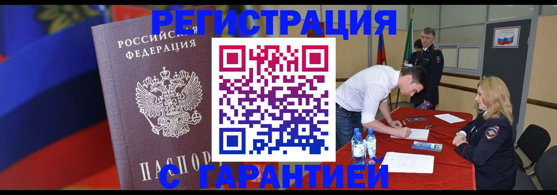 временная прописка в Назрани